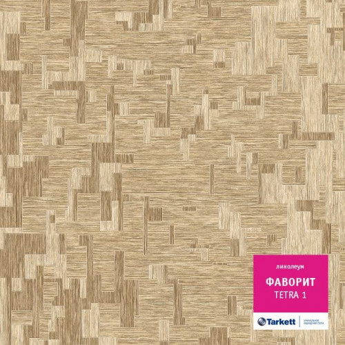 Линолеум Favorit - Tetra 1